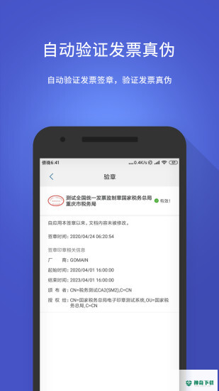 数科ofd安卓版下载