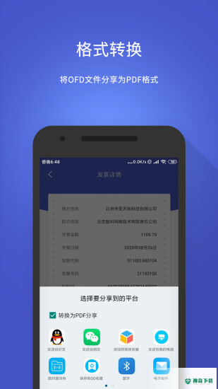 数科ofd安卓版下载
