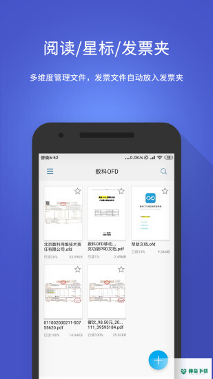 数科ofdapp下载
