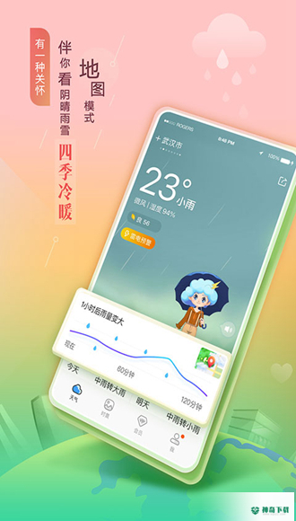 墨迹天气最新2023版下载