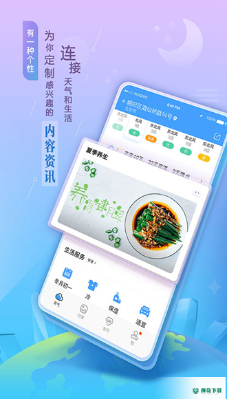 墨迹天气安卓版下载