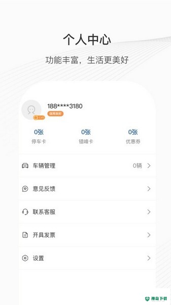 榕城泊车安卓版下载