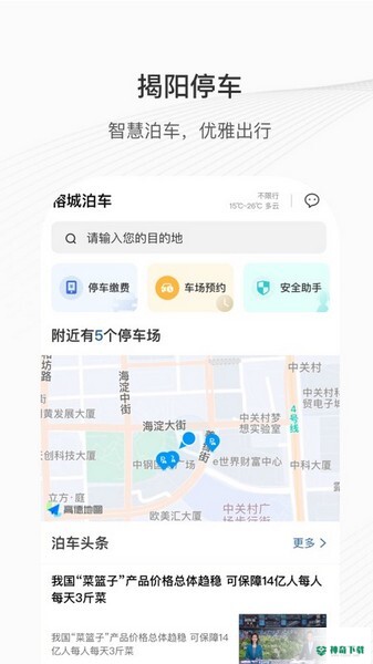 榕城泊车安卓版APP下载