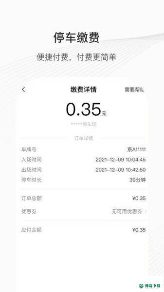榕城泊车安卓软件下载