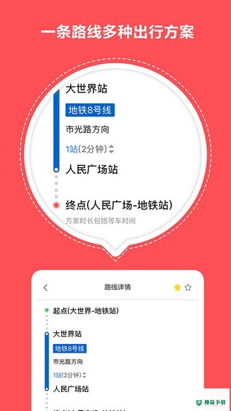 口袋地铁app下载