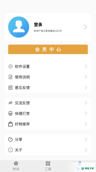 浮动时间最新版下载