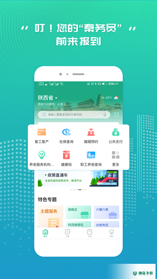 秦务员下载