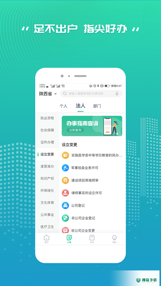 秦务员安卓版下载
