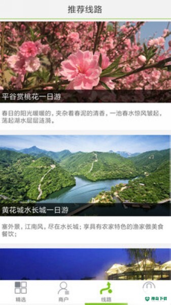 凤凰乡村游最新版下载