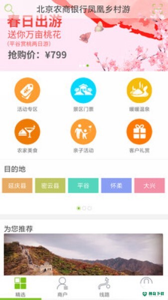 凤凰乡村游安卓版APP下载