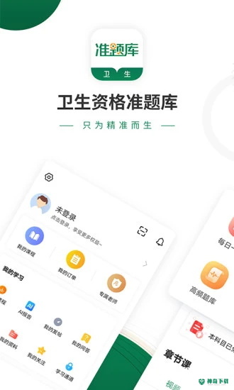 卫生资格准题库安卓软件下载