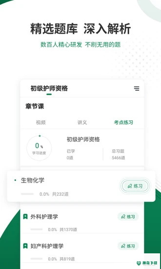 卫生资格准题库最新版下载