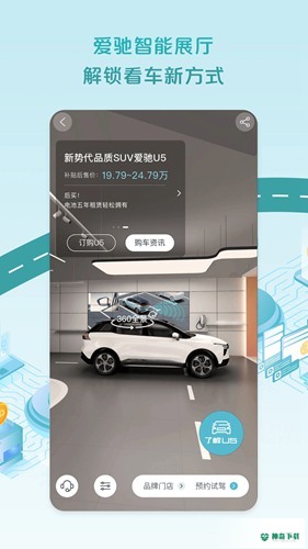 爱驰汽车app下载