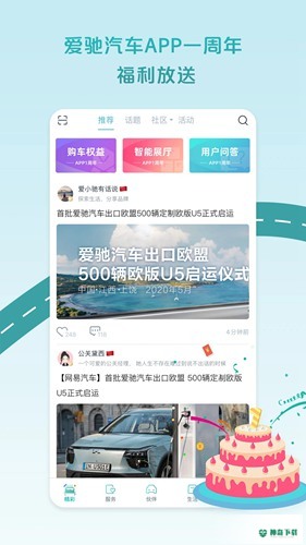 爱驰汽车安卓软件下载