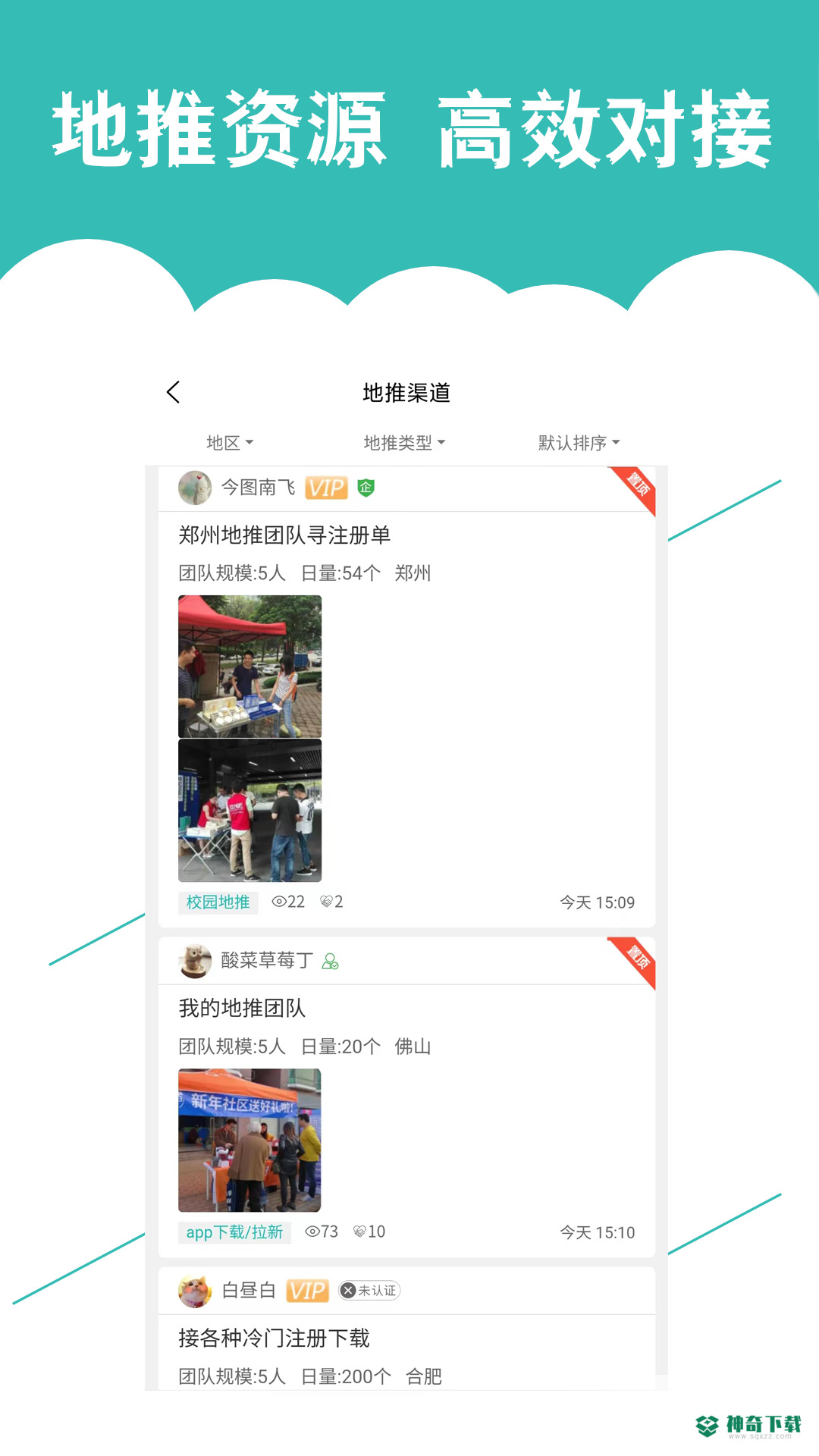 优客直推安卓版下载