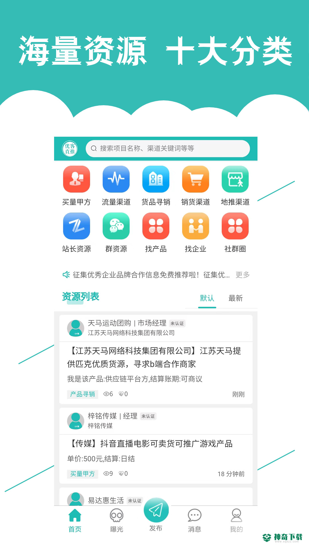优客直推最新版下载