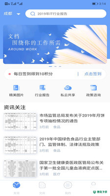 前途安卓app下载