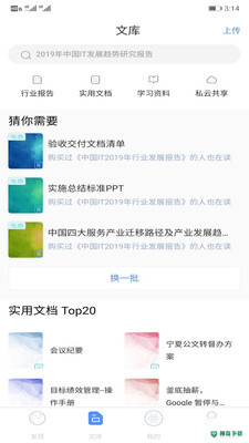 前途安卓版下载