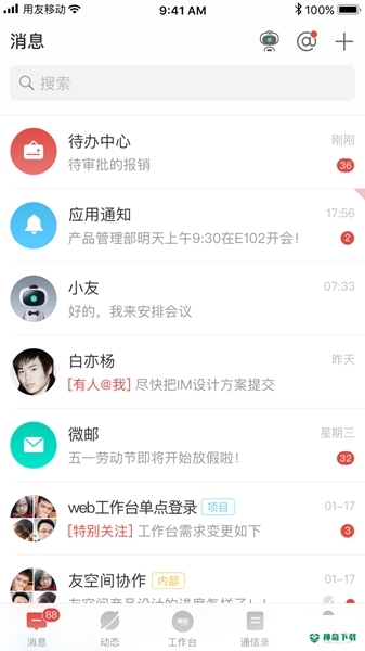 友空间2023最新下载