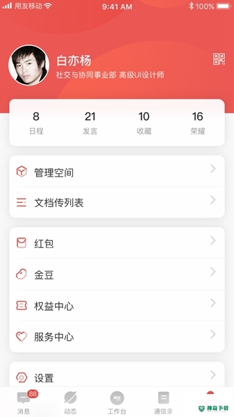 友空间安卓版下载