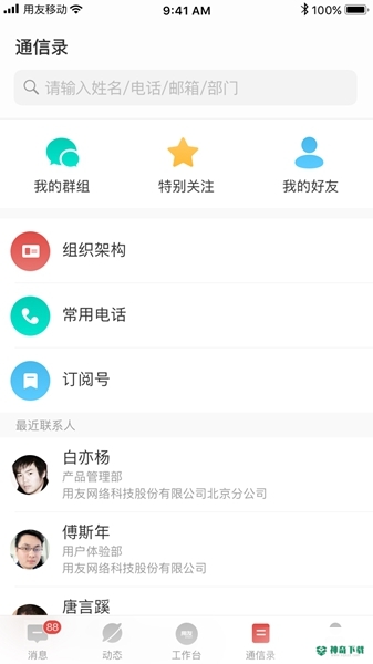 友空间安卓应用下载