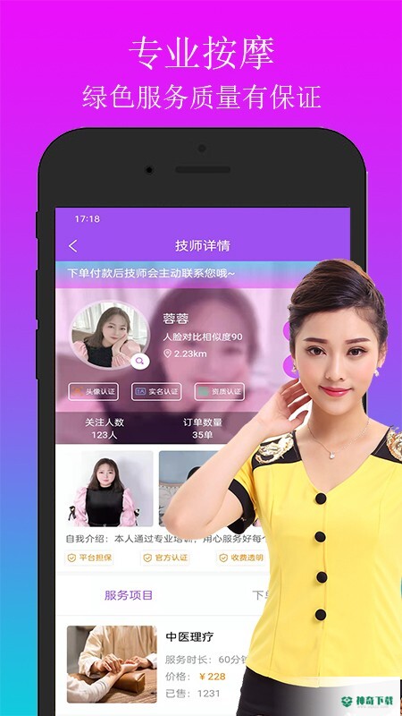 欢乐上门按摩安卓版下载