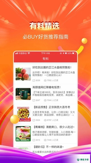 邮乐小店安卓版下载