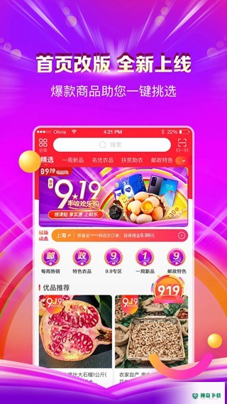 邮乐小店最新2023版下载