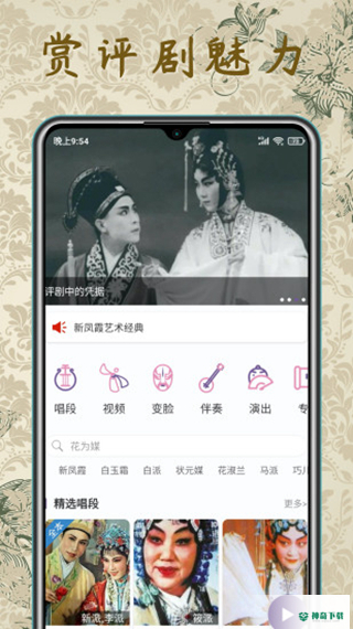 评剧迷安卓版下载