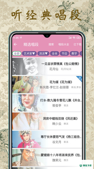 评剧迷安卓版下载