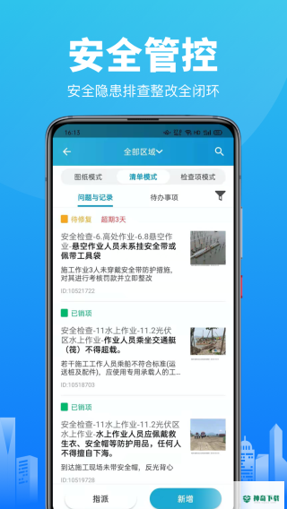 工程管理app下载