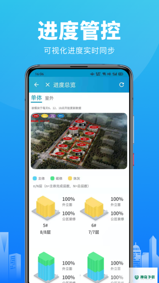 工程管理安卓app下载