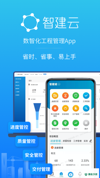 工程管理安卓版下载