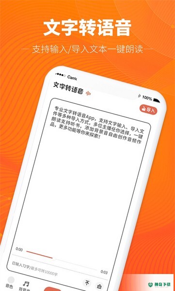 文字转语音神器安卓版下载