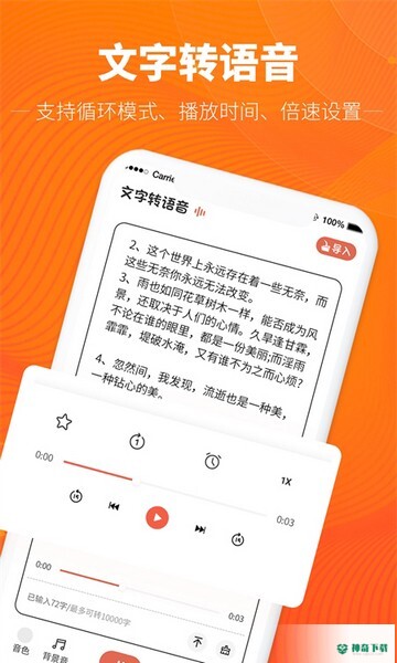 文字转语音神器最新版下载