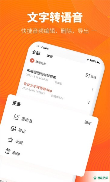 文字转语音神器安卓版下载