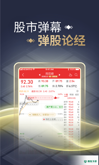 同花顺安卓软件下载
