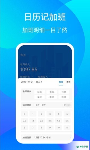好记加班app下载