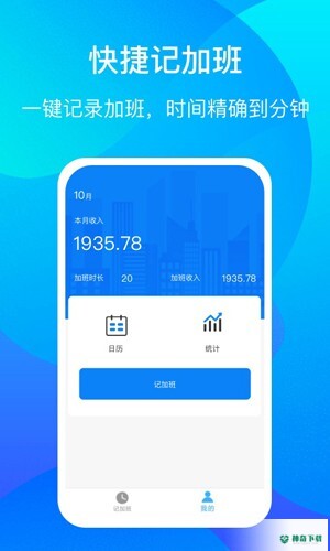 好记加班安卓版下载