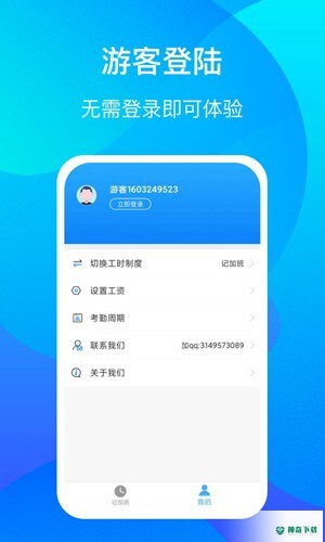 好记加班安卓下载