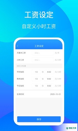 好记加班最新2023版下载