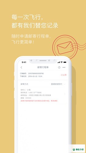 海南航空安卓版下载