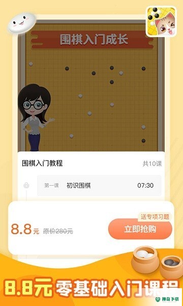 猫咪围棋安卓版下载