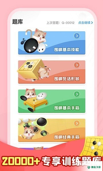 猫咪围棋安卓版下载