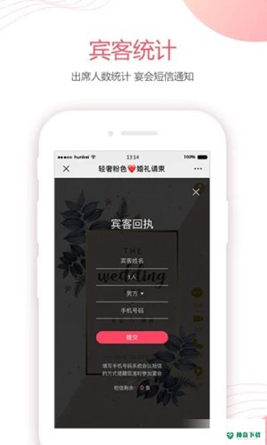 婚贝电子请柬app下载
