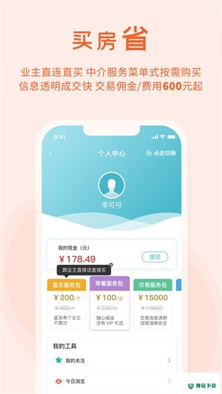 暖暖房屋安卓版下载