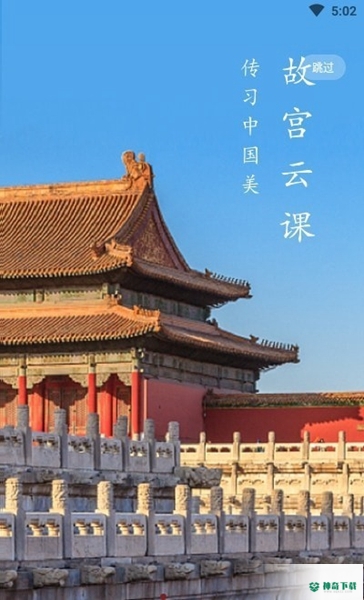 故宫云课安卓版下载