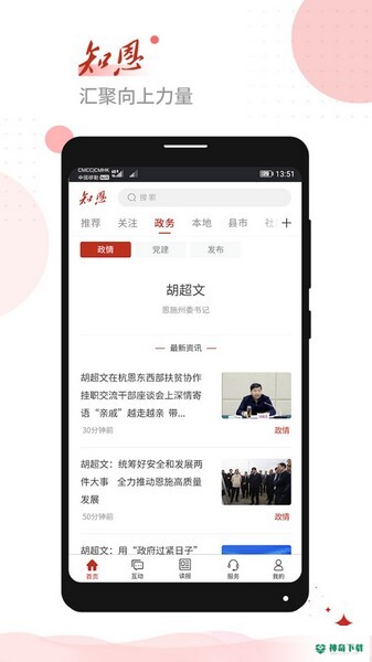 恩施日报安卓应用下载
