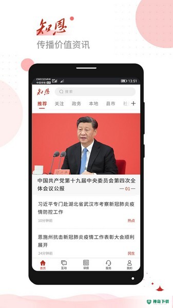 恩施日报APP下载