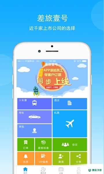 差旅壹号安卓app下载
